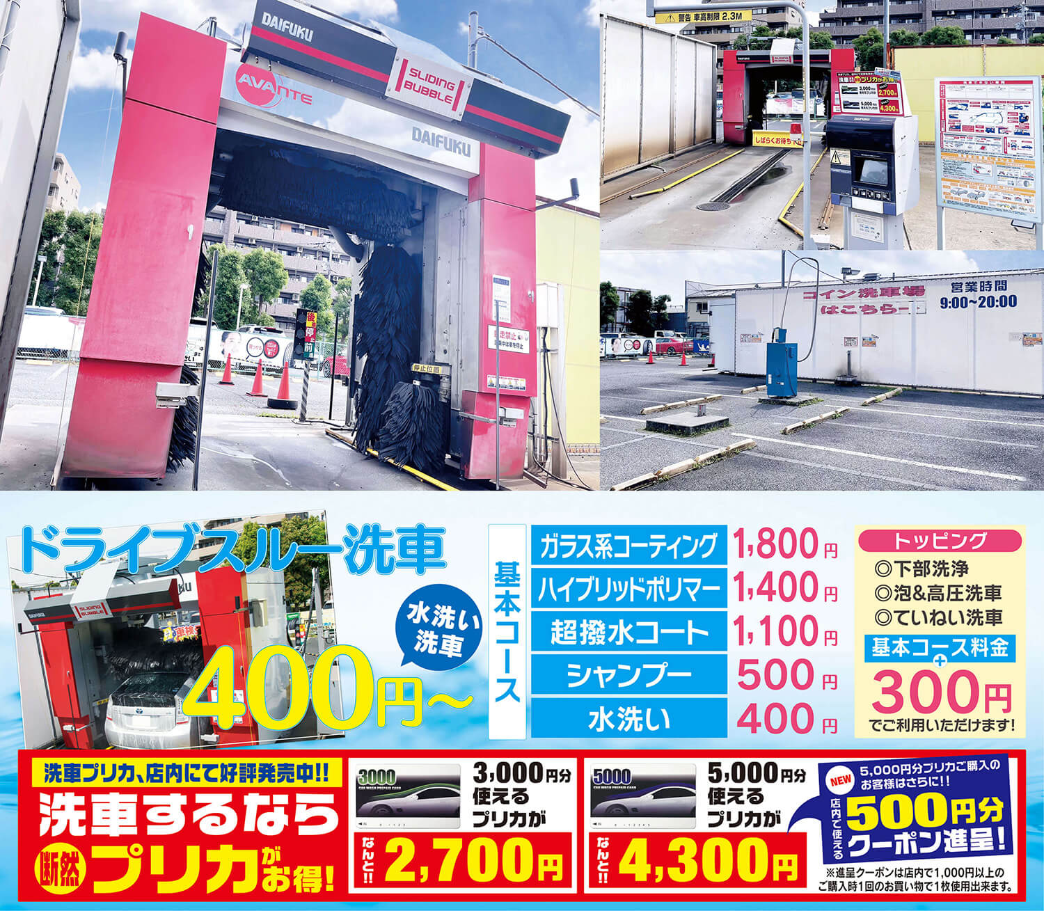 セルフ洗車機完備